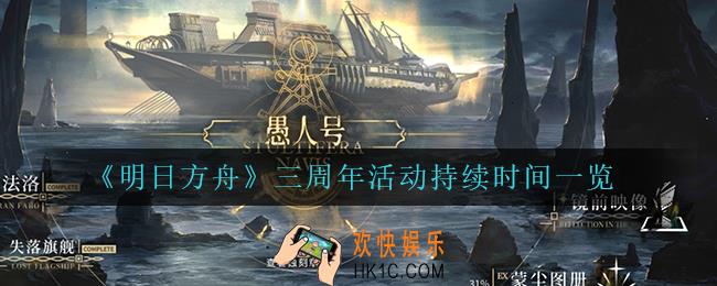 明日方舟三周年活动持续多久_三周年活动持续时间一览