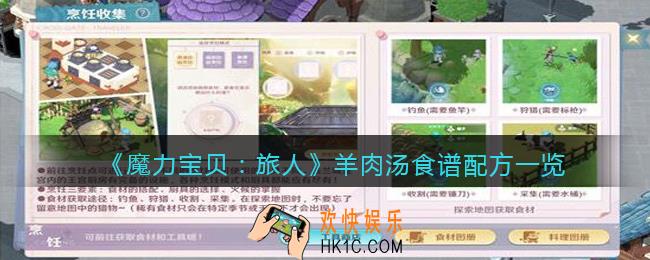 魔力宝贝旅人羊肉汤怎么做_羊肉汤食谱配方是什么