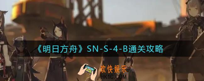 明日方舟SN