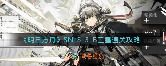 明日方舟SN