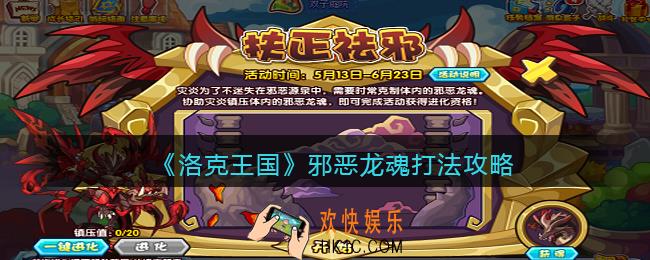 洛克王国邪恶龙魂怎么打_邪恶龙魂打法攻略