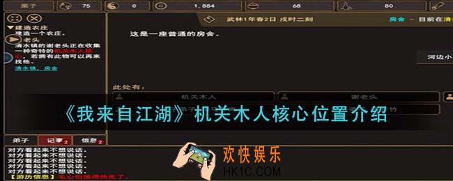 我来自江湖机关木人核心在哪里_机关木人核心位置介绍