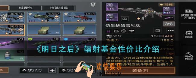 明日之后辐射基金值得买吗_辐射基金性价比介绍
