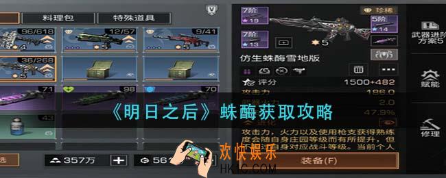 明日之后蛛酶怎么获得_蛛酶获取攻略