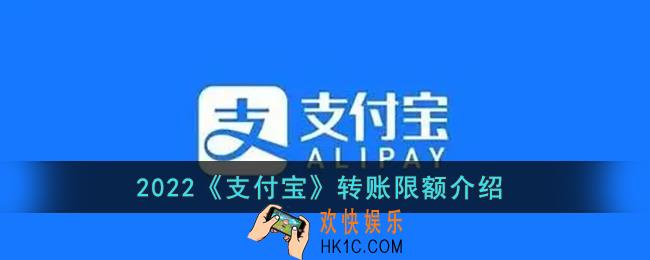 2022年支付宝转账限额是多少_支付宝最新转账限额介绍