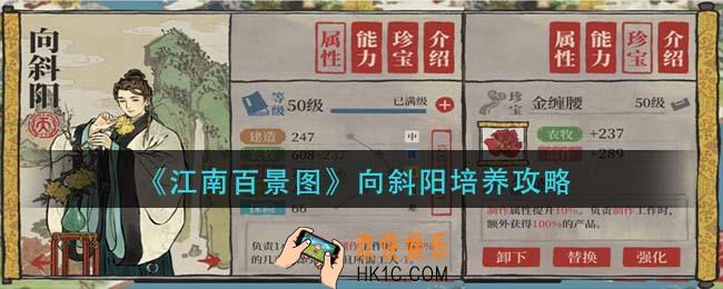 江南百景图向斜阳怎么培养_向斜阳培养攻略