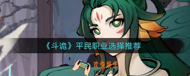 斗诡命魂怎么搭配_命魂搭配大全