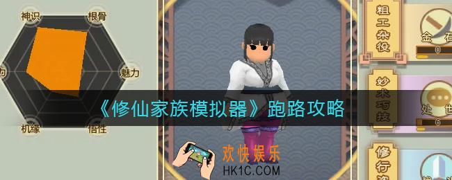 修仙家族模拟器怎么跑路_跑路攻略