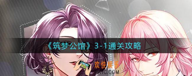 筑梦公馆3