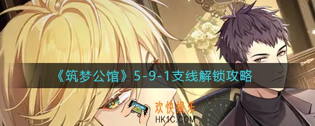 筑梦公馆5