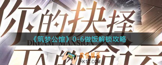 筑梦公馆0