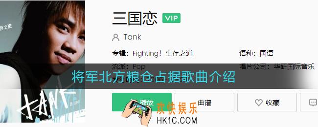 将军北方粮仓占据什么歌_将军北方苍粮占据，六马十二兵，等待你光临