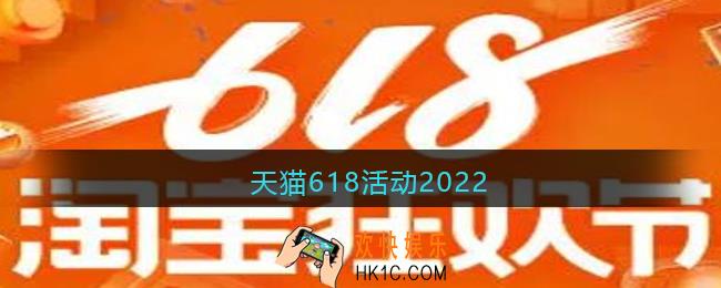 天猫618活动2022_天猫618活动从什么时候开始