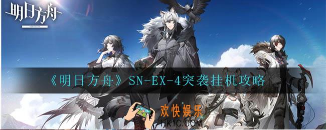 明日方舟SN