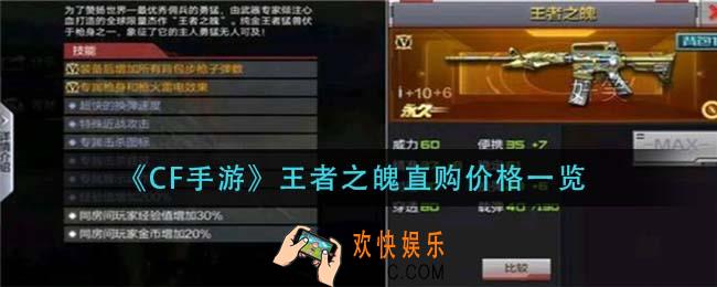 CF手游王者之魄直购多少钱_王者之魄直购价格一览
