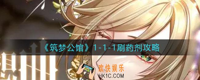 筑梦公馆1