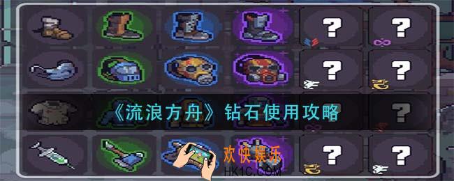 流浪方舟钻石怎么使用_钻石使用攻略