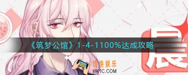筑梦公馆1