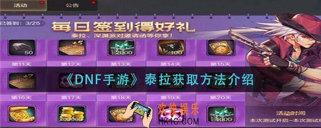 dnf手游泰拉怎么获得_泰拉获取方法介绍