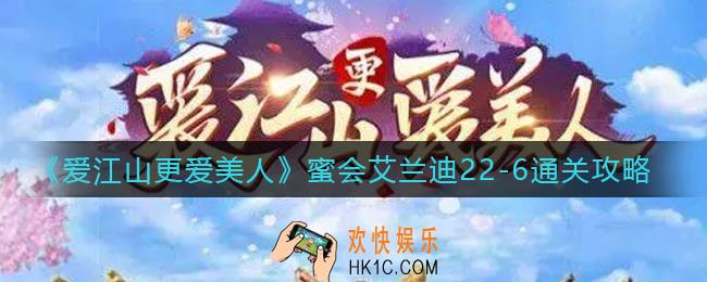 爱江山更爱美人蜜会艾兰迪22