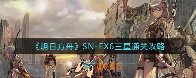 明日方舟SN