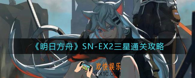 明日方舟SN