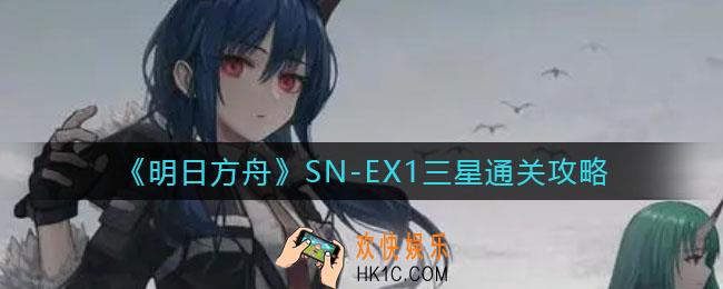 明日方舟SN