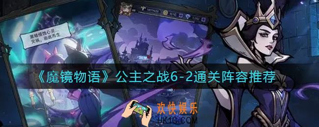 魔镜物语公主之战6