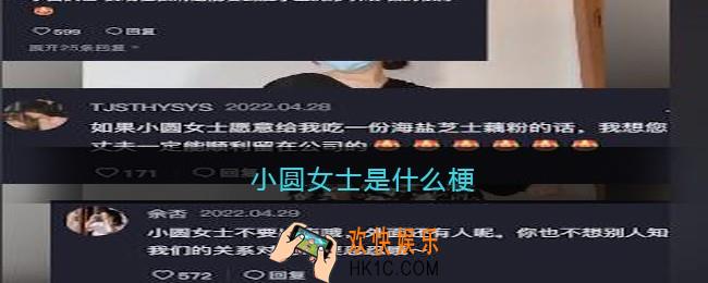小圆女士是什么梗_抖音小圆女士，你也不想你的丈夫失去这份工作吧是什么意思