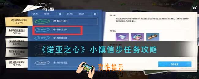 诺亚之心小镇信步任务怎么做_小镇信步任务攻
