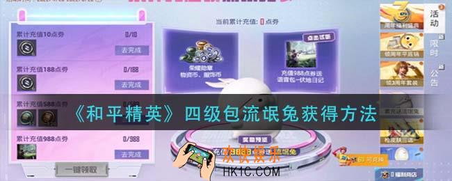 和平精英四级包流氓兔获取方法_四级包流氓兔获得方法