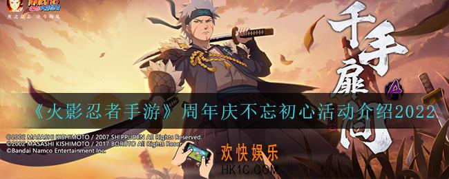 火影忍者手游周年庆不忘初心怎么样_周年庆不忘初心活动介绍2022