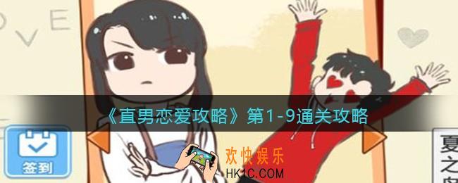 直男恋爱攻略游戏第1