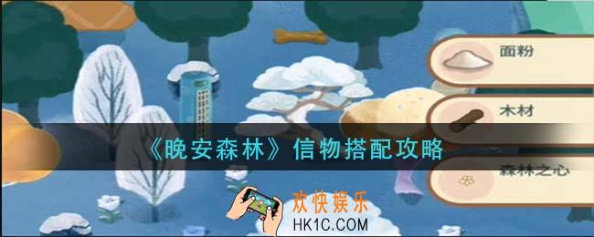 晚安森林信物怎么搭配_信物搭配攻略
