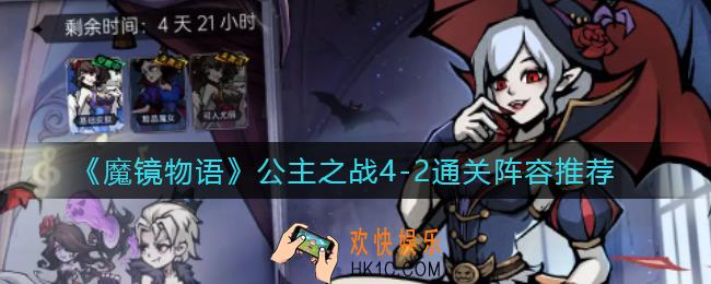 魔镜物语公主之战4
