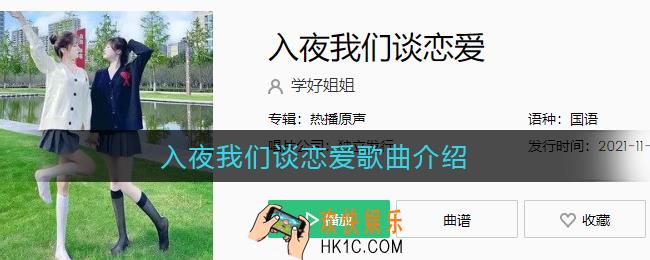 入夜我们谈恋爱是什么歌_入夜我们谈恋爱 心里花儿开