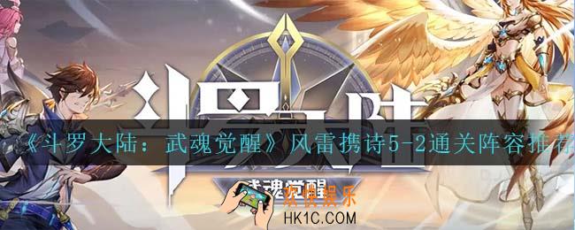 斗罗大陆武魂觉醒风雷携诗5