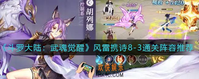斗罗大陆武魂觉醒风雷携诗8