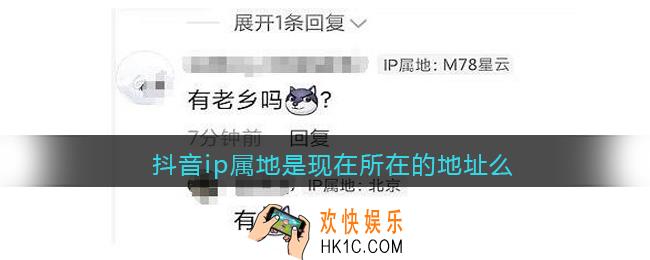 抖音ip属地是现在所在的地址么_抖音ip属地是实时的吗