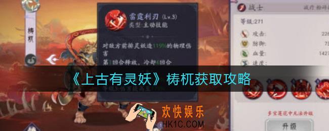 上古有灵妖梼杌怎么获得_梼杌获取攻略