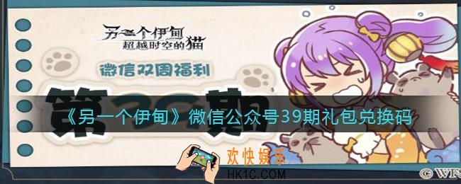 另一个伊甸微信公众号39期礼包兑换码2022_微信39期礼包码是什么