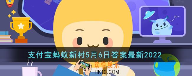 吃了立夏狗东西南北走说的是哪里的立夏习俗_支付宝蚂蚁新村5月6日答案最新2022