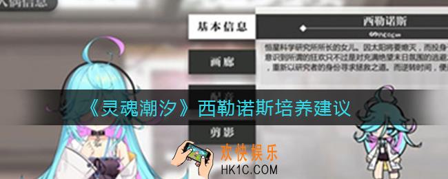 灵魂潮汐西勒诺斯值得入手吗_西勒诺斯培养建议