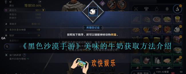 黑色沙漠手游美味的牛奶怎么获得_美味的牛奶获取方法介绍