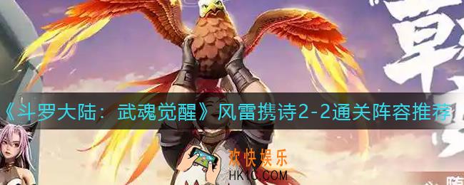 斗罗大陆武魂觉醒风雷携诗2
