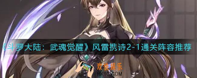 斗罗大陆武魂觉醒风雷携诗2