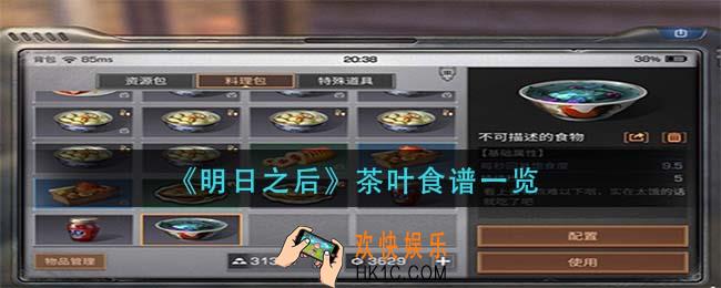 明日之后茶叶食谱有哪些_茶叶食谱一览
