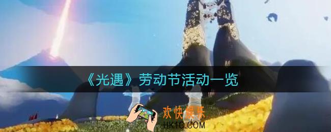 光遇表演季小金人在哪里_表演季小金人位置一览