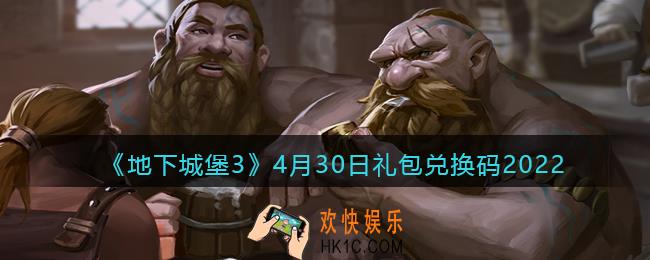 地下城堡3魂之诗4月30日礼包兑换码是什么_4.30礼包码在哪领2022最新