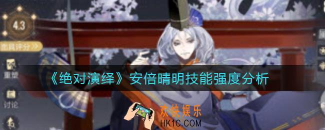 绝对演绎安倍晴明怎么样_安倍晴明技能强度分析